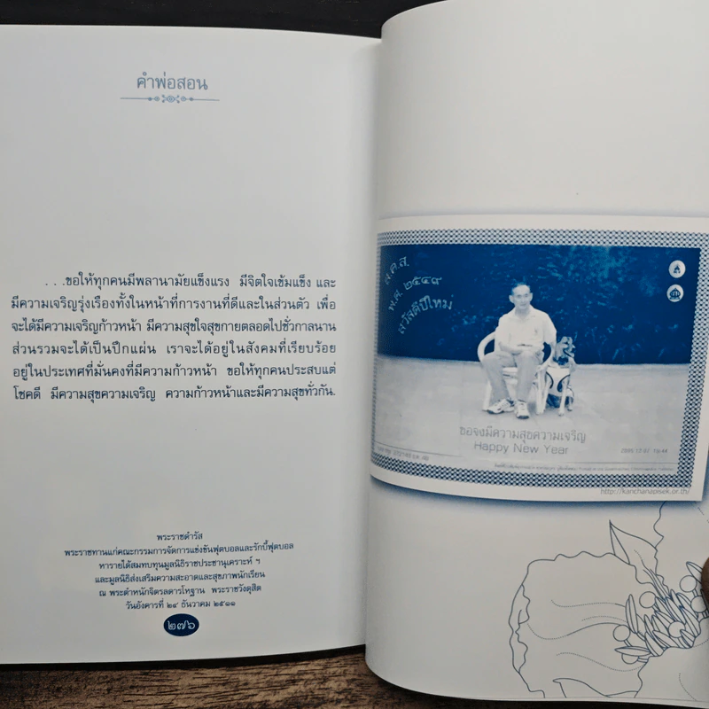 คำพ่อสอน ประมวลพระบรมราชโชวาทและพระราชดำรัสเกี่ยวกับความสุขในการดำเนินชีวิต รูปที่ 10
