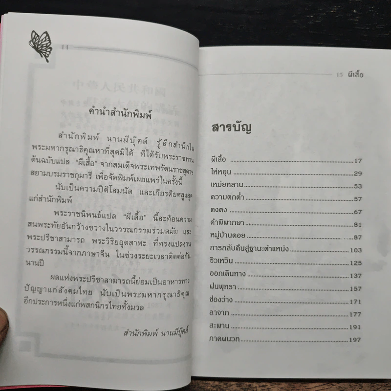 ผีเสื้อ - สมเด็จพระเทพรัตนราชสุดาฯสยามบรมราชกุมารี รูปที่ 6