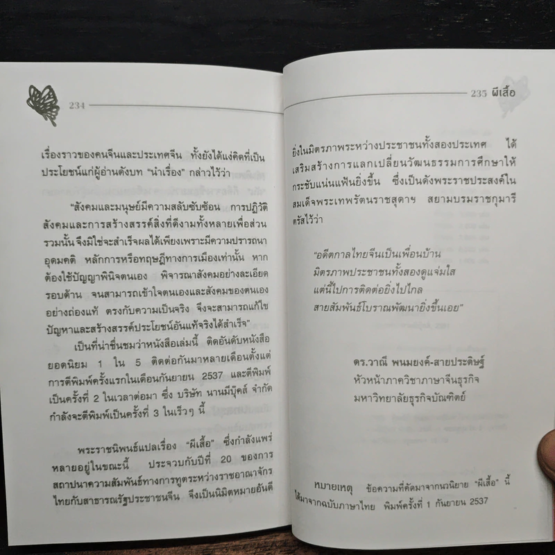ผีเสื้อ - สมเด็จพระเทพรัตนราชสุดาฯสยามบรมราชกุมารี รูปที่ 8