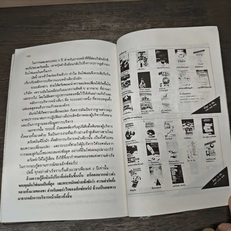 เทคนิคใหม่ในการบริหารด้วยเอกสารหน้าเดียว - สุรภาส บุณยาทิษฐาน รูปที่ 8
