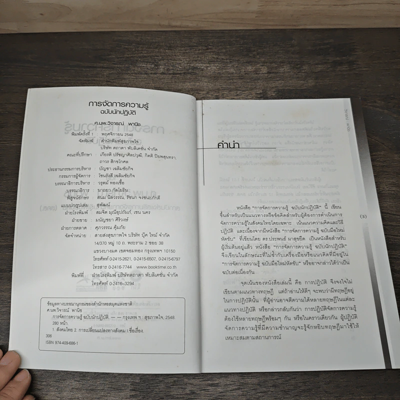 การจัดการความรู้ ฉบับนักปฏิบัติ - วิจารณ์ พานิช รูปที่ 6