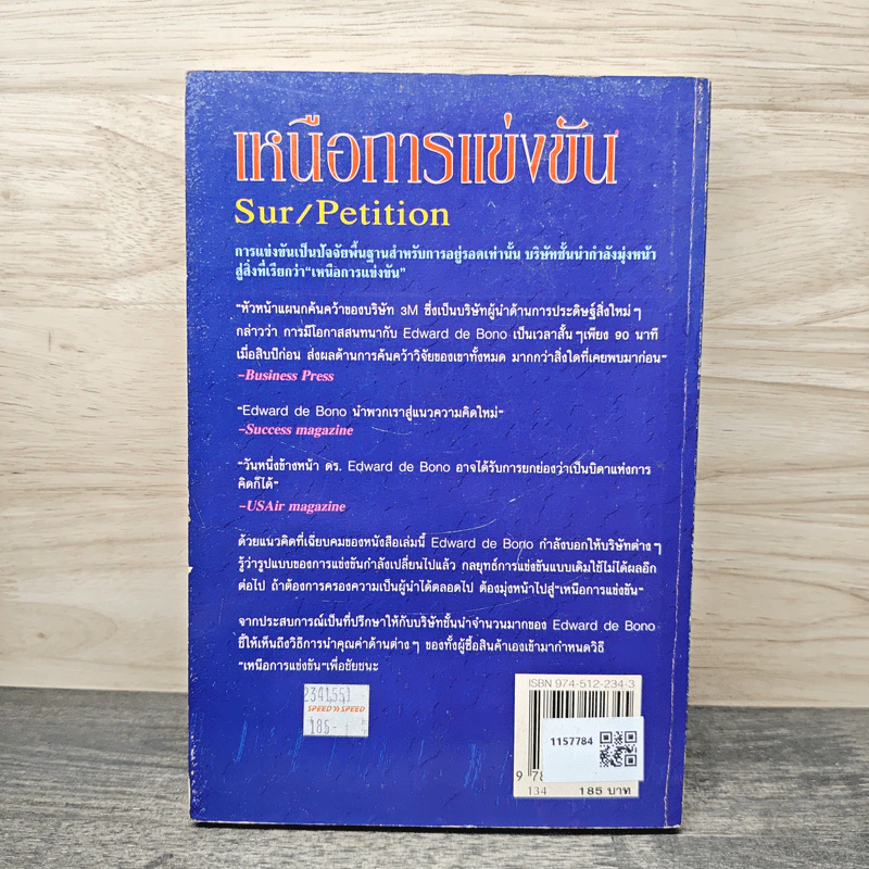 เหนือการแข่งขัน - Edward de Bono รูปที่ 5