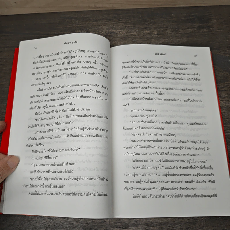 มือปราบธุรกิจ The Hit Man - Philip W. Hurst รูปที่ 8