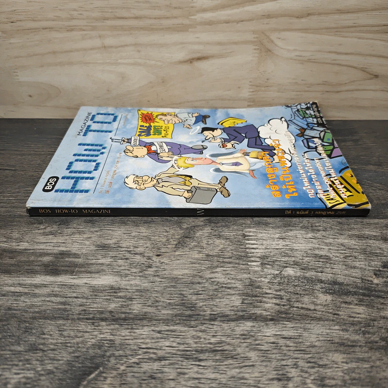 Magazine How To สร้างลูกค้าให้เป็นพระเจ้า รูปที่ 2