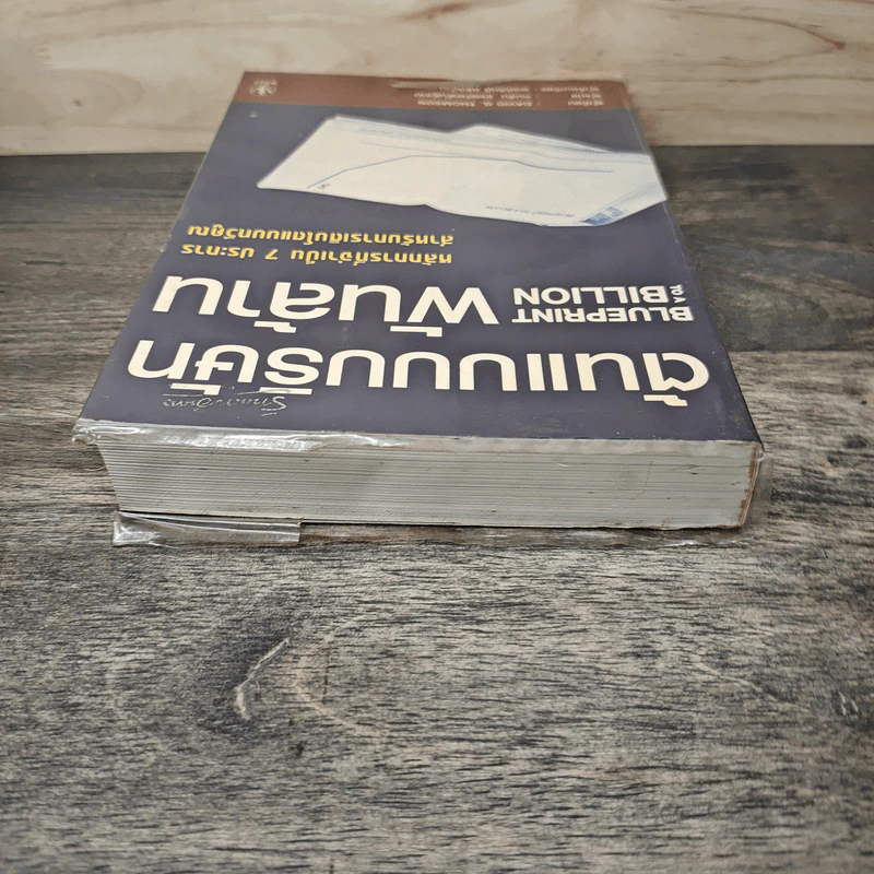ต้นแบบบริษัทพันล้าน Blueprint To a Billion - David G. Thomson รูปที่ 4