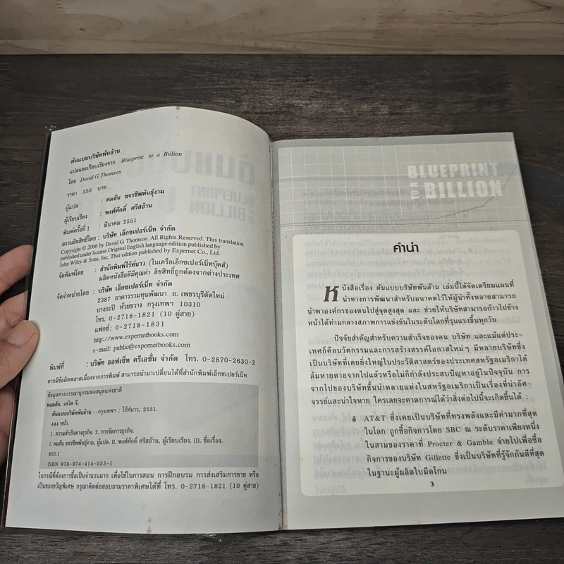 ต้นแบบบริษัทพันล้าน Blueprint To a Billion - David G. Thomson รูปที่ 6