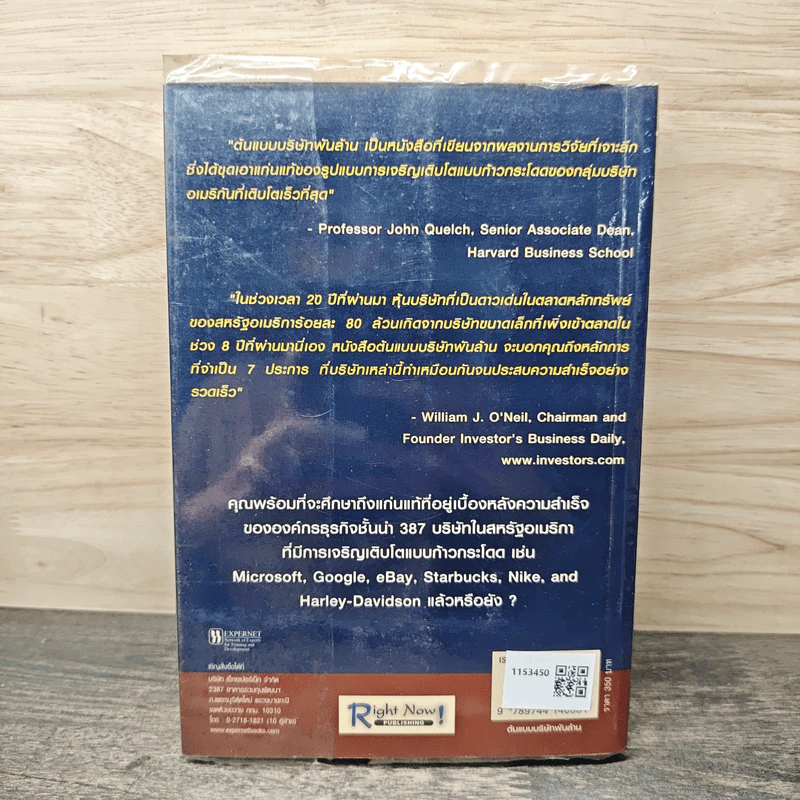 ต้นแบบบริษัทพันล้าน Blueprint To a Billion - David G. Thomson รูปที่ 5