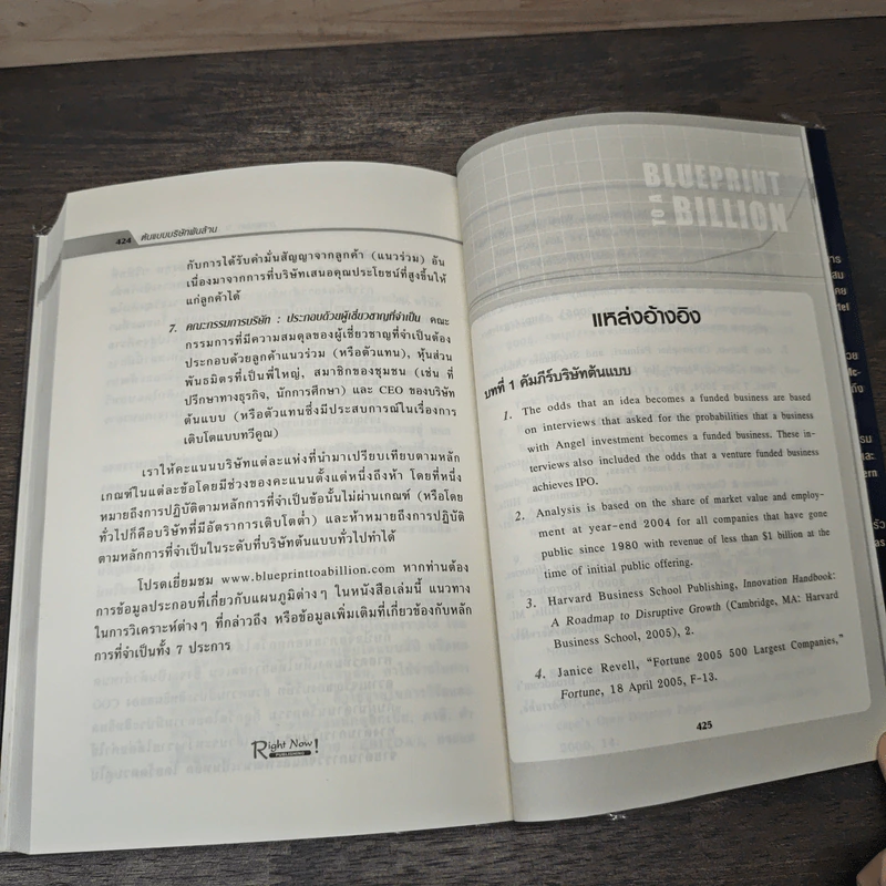 ต้นแบบบริษัทพันล้าน Blueprint To a Billion - David G. Thomson รูปที่ 8