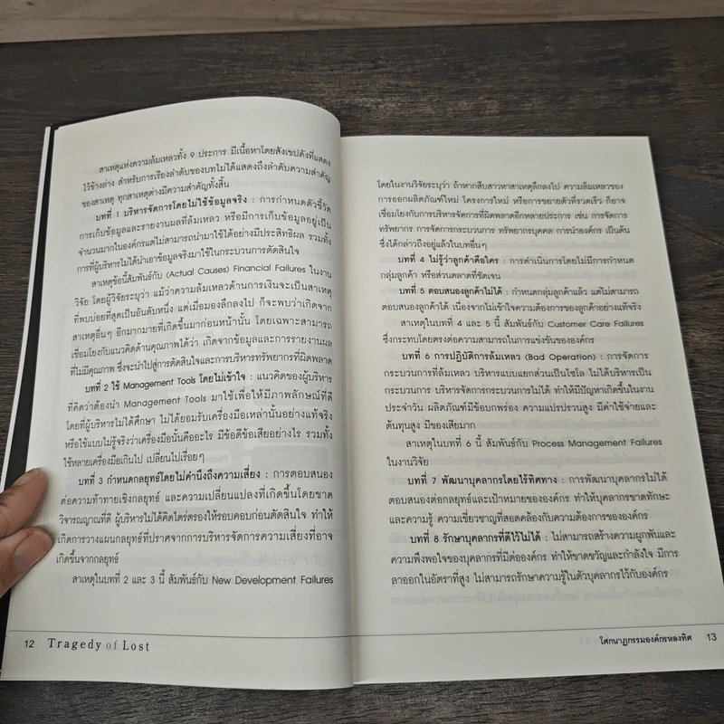 Tragedy of Lost โศกนาฏกรรมองค์กรหลงทิศ - สุธี ปิงสุทธิวงศ์, สุรีพันธุ์ เสนานุช รูปที่ 7