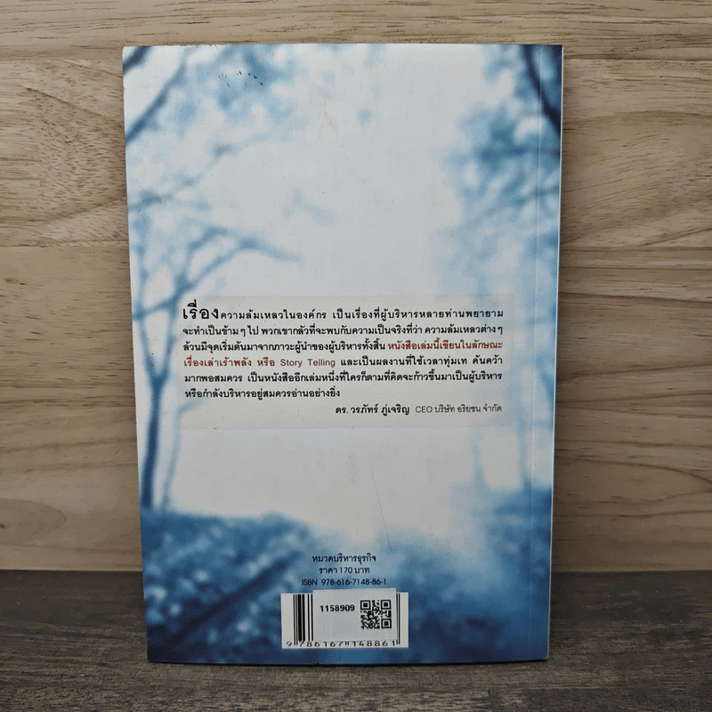 Tragedy of Lost โศกนาฏกรรมองค์กรหลงทิศ - สุธี ปิงสุทธิวงศ์, สุรีพันธุ์ เสนานุช รูปที่ 5