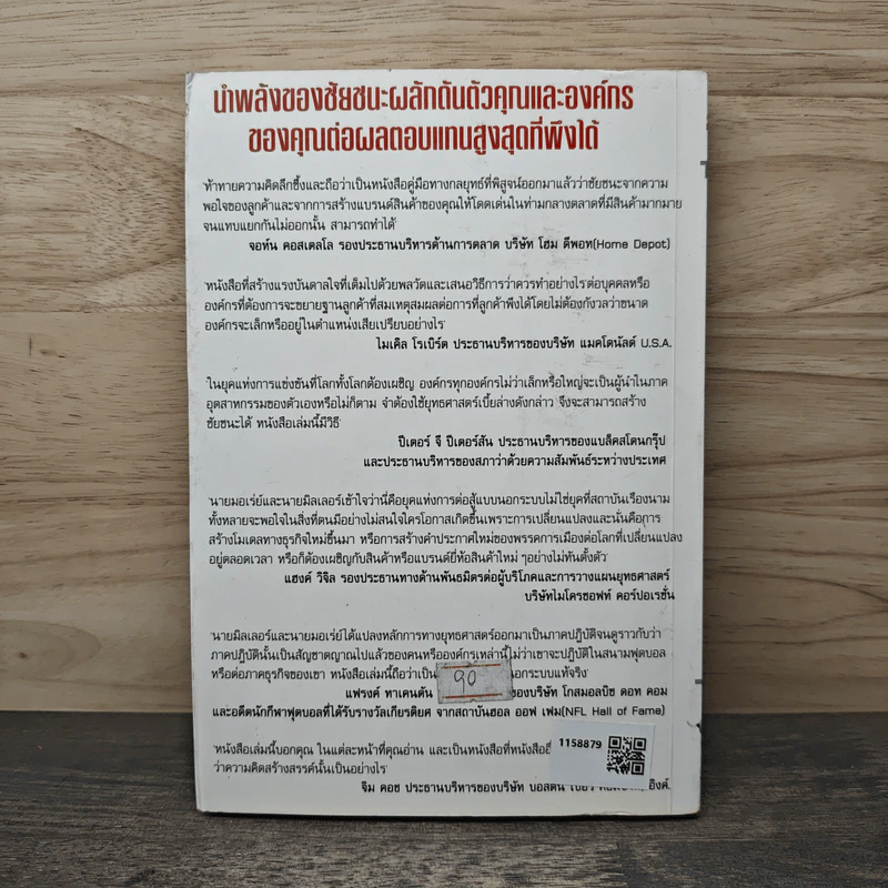 The Underdog Advantage ต่อองค์กรและธุรกิจของคุณ - เดวิด บอเร่ย์ รูปที่ 5