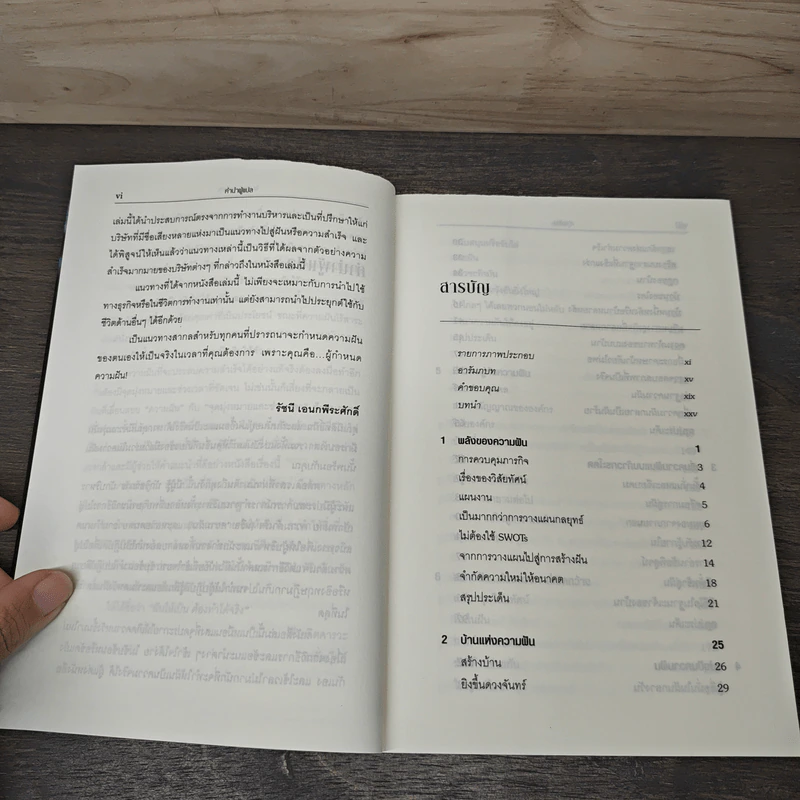 A Dream with a Deadline ฝันให้เป็น ต้องทำได้จริง - ธัชนี เอนกพีระศักดิ์ รูปที่ 7