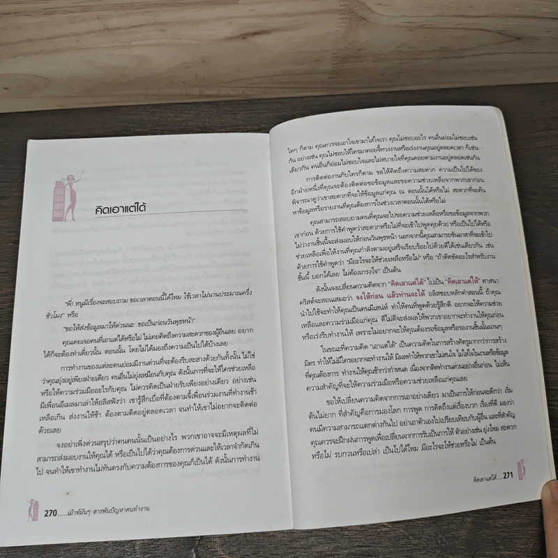 เม้าท์มันๆสารพันปัญหาคนทำงาน - อลิส (อลิสซาเบต) รูปที่ 10