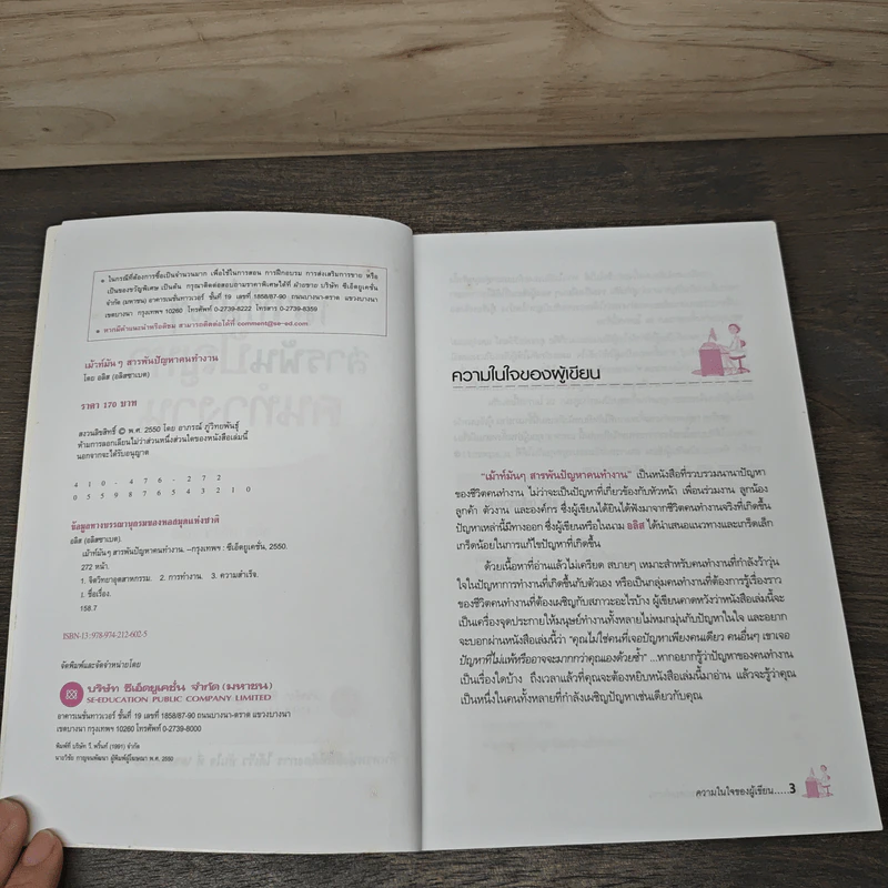 เม้าท์มันๆสารพันปัญหาคนทำงาน - อลิส (อลิสซาเบต) รูปที่ 6