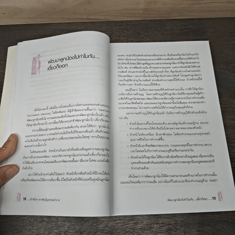 เม้าท์มันๆสารพันปัญหาคนทำงาน - อลิส (อลิสซาเบต) รูปที่ 9