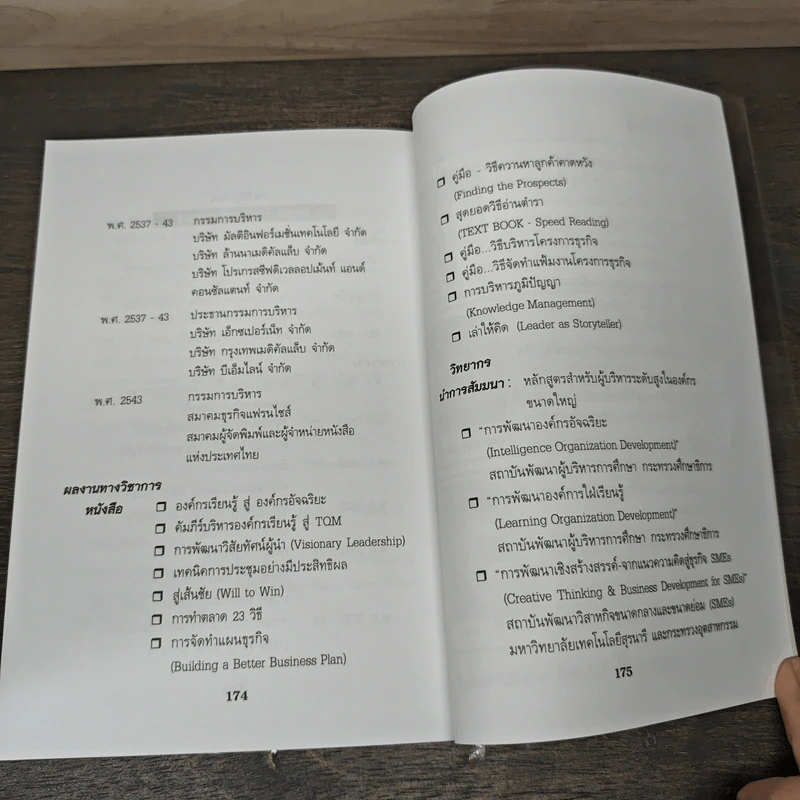 การบริหารภูมิปัญญา - วีรวุธ มาฆะศิรานนท์ รูปที่ 9