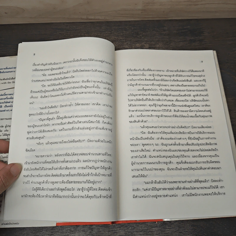 ZAP THE GAPS! แซป เดอะ แก๊ปส์! - เคน แบลนชาร์ด รูปที่ 8