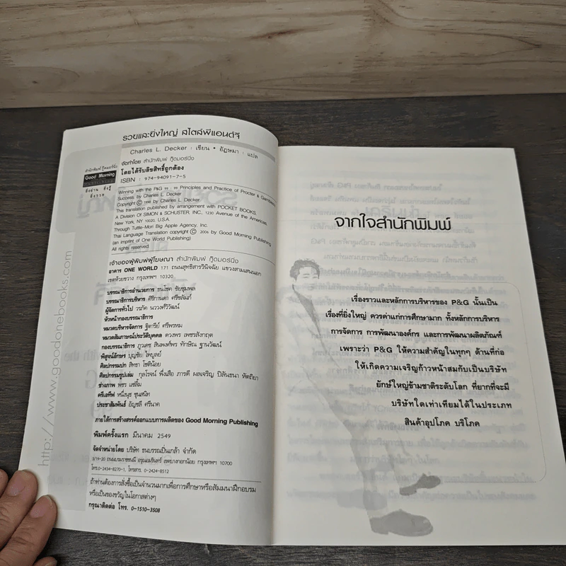 รวย & ยิ่งใหญ่ สไตล์ พีแอนด์จี - Charles L. Decker รูปที่ 6