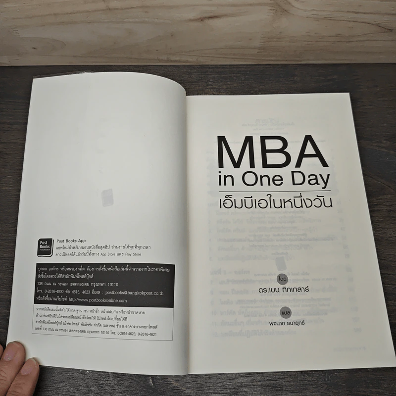 MBA in One Day เอ็มบีเอในหนึ่งวัน - Ben Tiggelaar รูปที่ 6