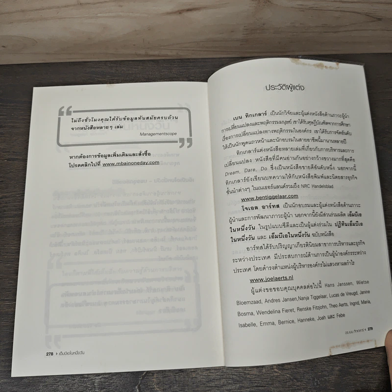MBA in One Day เอ็มบีเอในหนึ่งวัน - Ben Tiggelaar รูปที่ 9
