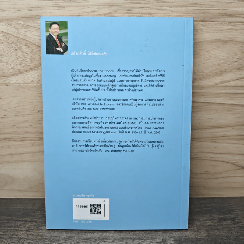 เล่าเรื่องอย่างผู้นำ Coaching by Story เล่ม 2 - เกรียงศักดิ์ นิรัติพัฒนะศัย รูปที่ 5