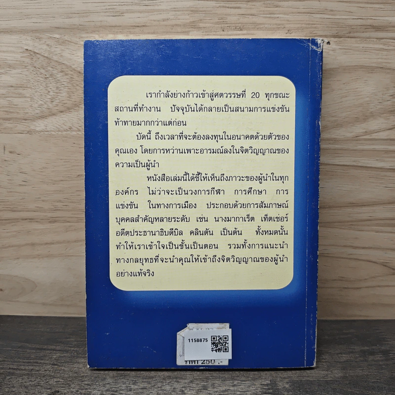 คุณนั่นแหละคือผู้นำ - ธรณี ศิริโสภณ รูปที่ 5