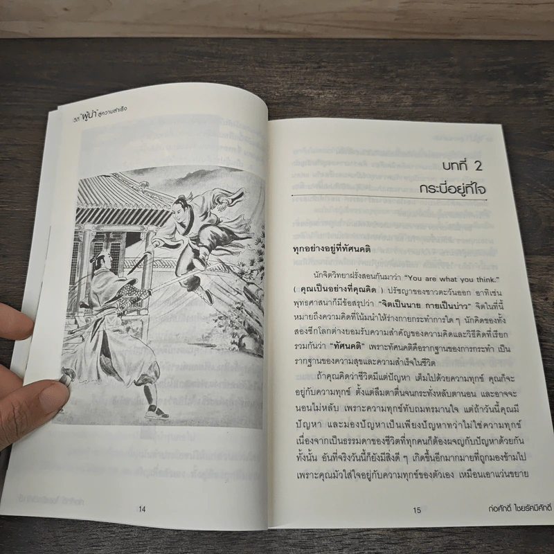 วิถีผู้นำสู่ความสำเร็จ - ก่อศักดิ์ ไชยรัศมีศักดิ์ รูปที่ 8
