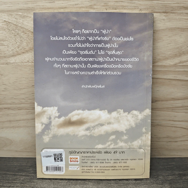 วิถีผู้นำสู่ความสำเร็จ - ก่อศักดิ์ ไชยรัศมีศักดิ์ รูปที่ 5