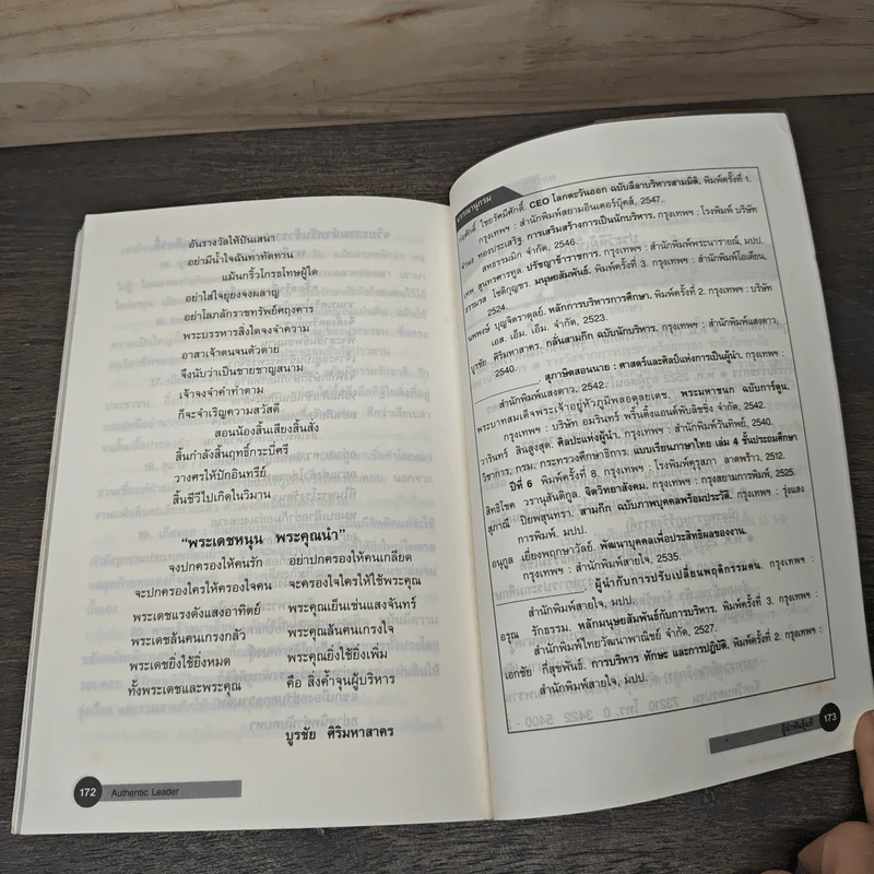 ผู้นำพันธุ์แท้ AUTHENTIC LEADER - บูรชัย ศิริมหาสาคร รูปที่ 9