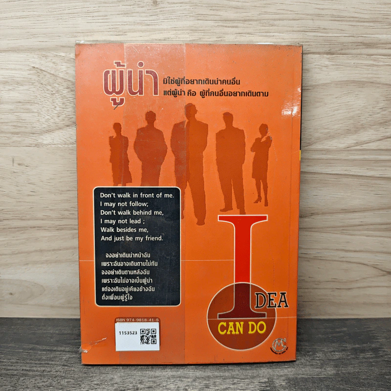 ผู้นำพันธุ์แท้ AUTHENTIC LEADER - บูรชัย ศิริมหาสาคร รูปที่ 5
