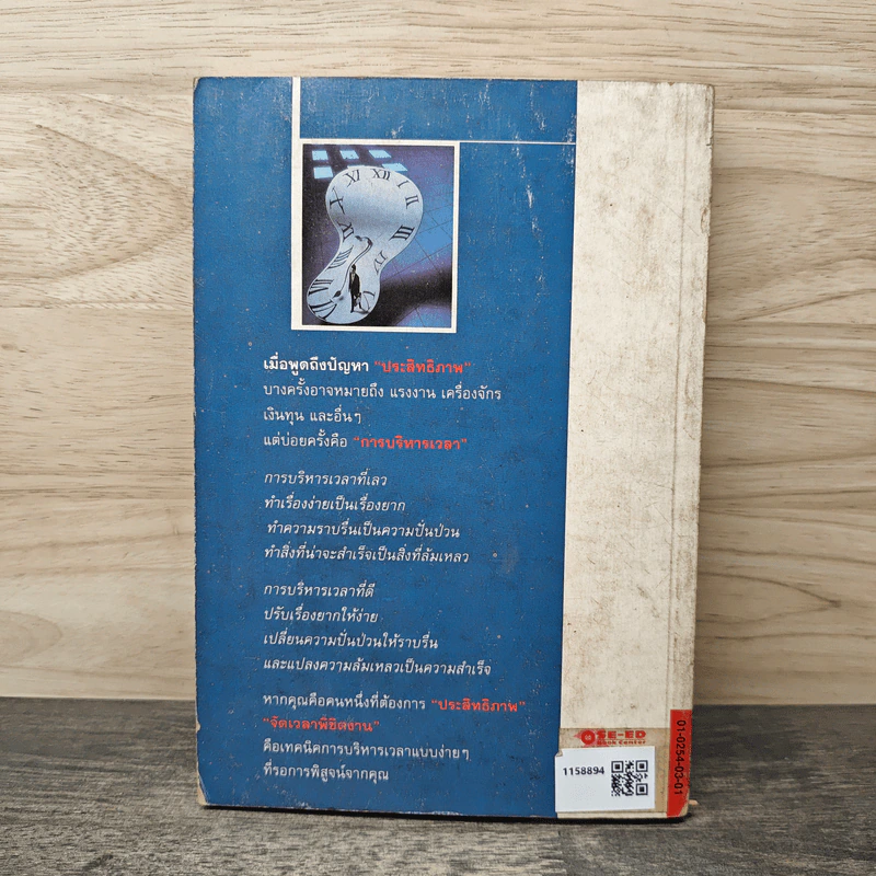 จัดเวลาพิชิตงาน - ดร.ดรู สก๊อตต์ รูปที่ 5