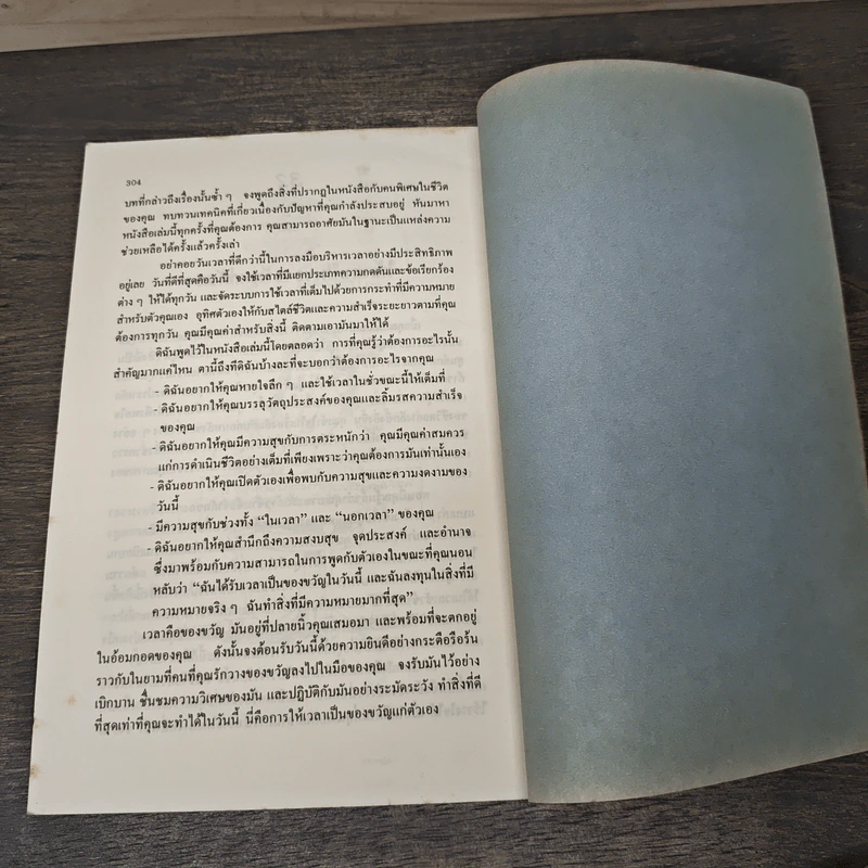 จัดเวลาพิชิตงาน - ดร.ดรู สก๊อตต์ รูปที่ 9