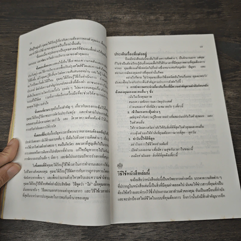 จัดเวลาพิชิตงาน - ดร.ดรู สก๊อตต์ รูปที่ 8