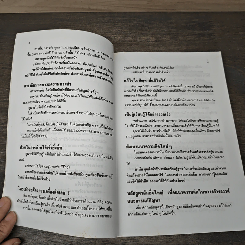 ทำอย่างไรให้ฉลาดเป็น 2 เท่า How to be Twice as Smart รูปที่ 6