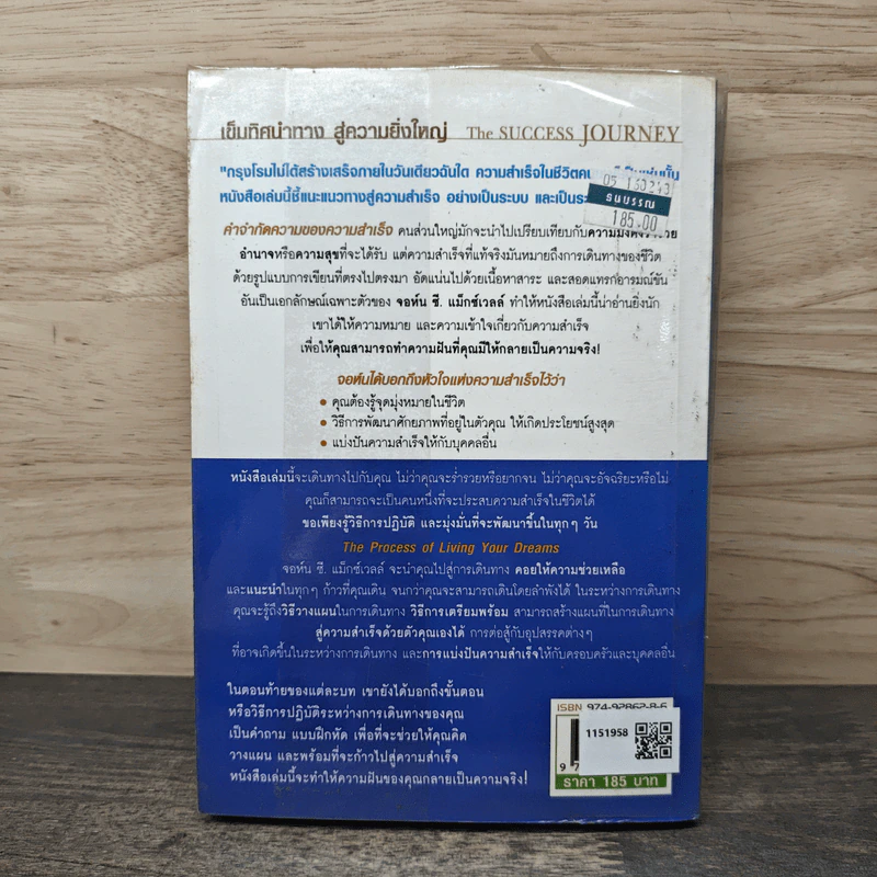 เข็มทิศนำทางสู่ความยิ่งใหญ่ - John C. Maxwell รูปที่ 5