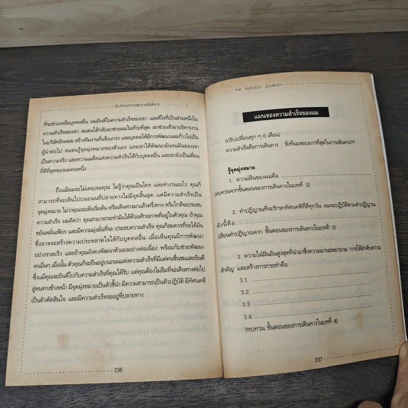 เข็มทิศนำทางสู่ความยิ่งใหญ่ - John C. Maxwell รูปที่ 8