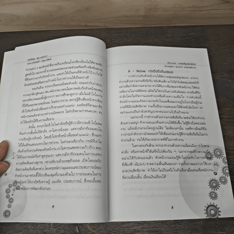 เข้าตานาย - เกรียงศักดิ์ เจริญวงศ์ศักดิ์ รูปที่ 7
