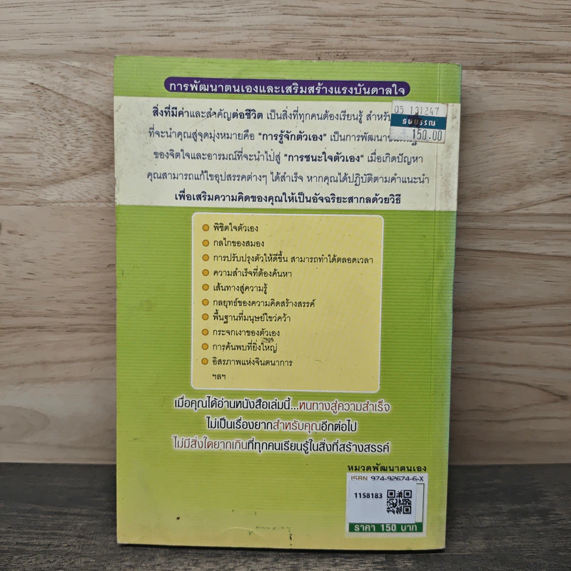 เพิ่มอัจฉริยะเป็น 2 เท่า เสริมความคิดเราให้ร่ำรวย - ภูวเดช สินพงศพร รูปที่ 5