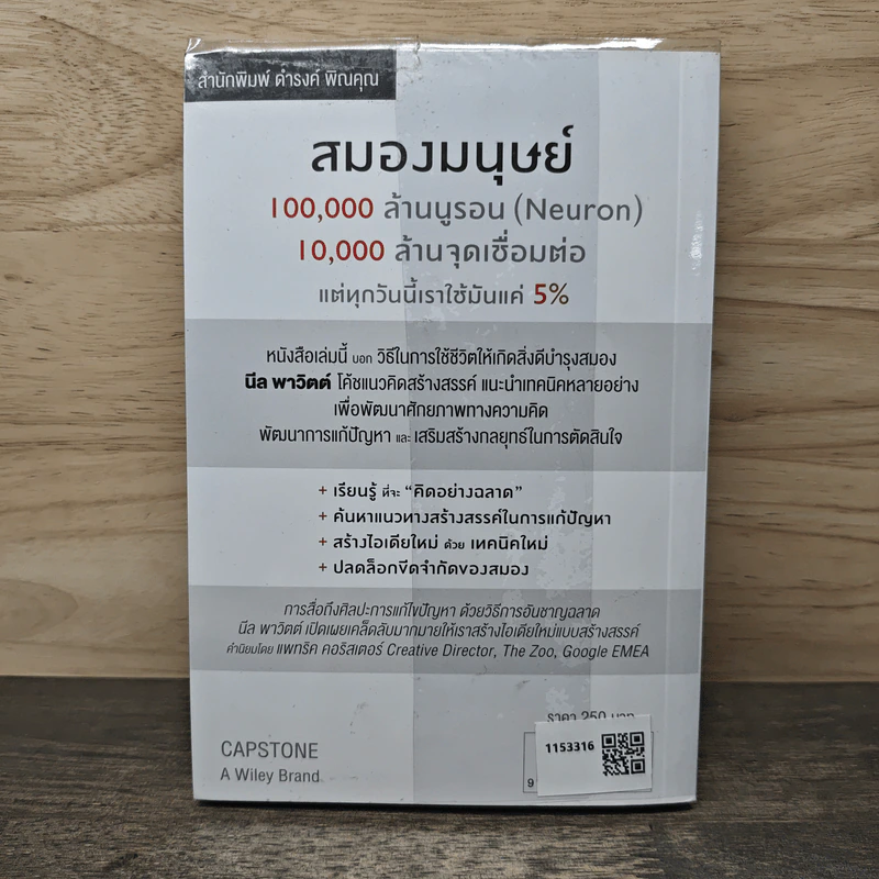 แฮคสมอง Brainhack - นีล พาวิตต์ รูปที่ 5
