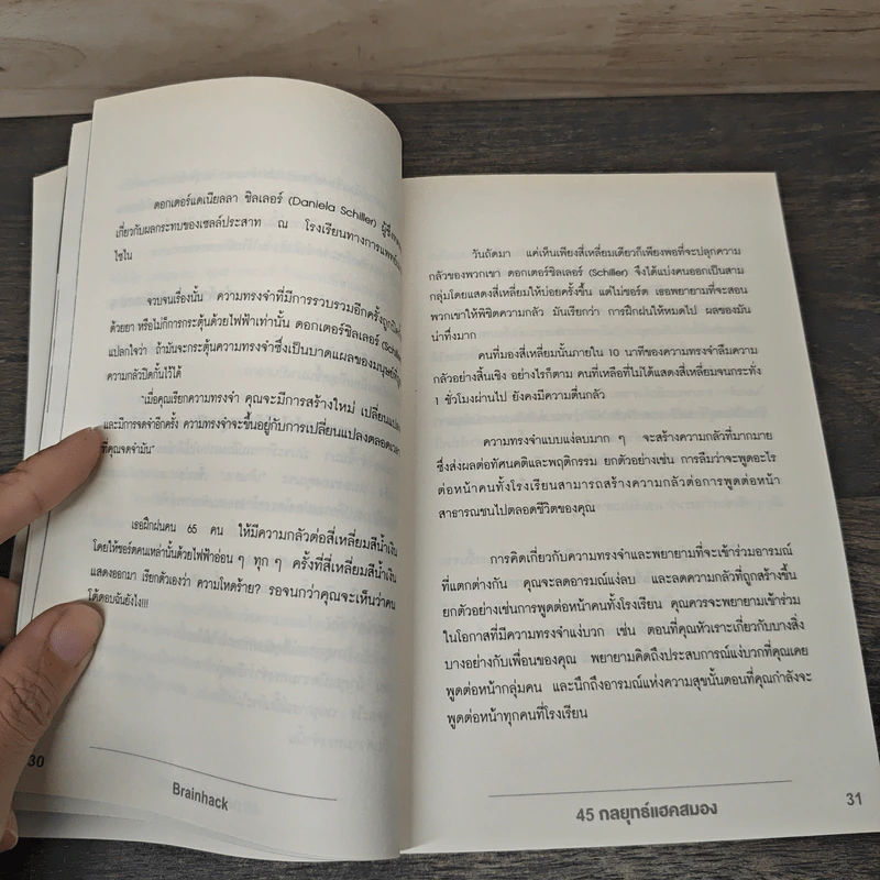 แฮคสมอง Brainhack - นีล พาวิตต์ รูปที่ 8