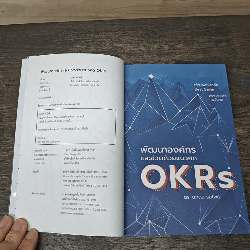 พัฒนาองค์กรและชีวิตด้วยแนวคิด OKRs - ดร.นภดล ร่มโพธิ์ รูปที่ 6