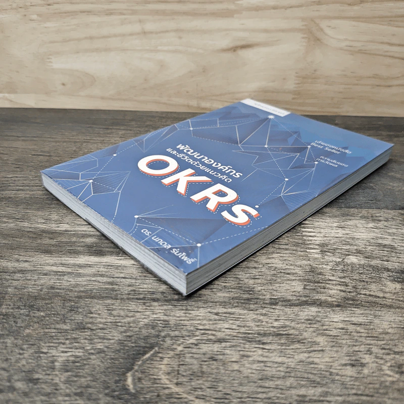 พัฒนาองค์กรและชีวิตด้วยแนวคิด OKRs - ดร.นภดล ร่มโพธิ์ รูปที่ 3