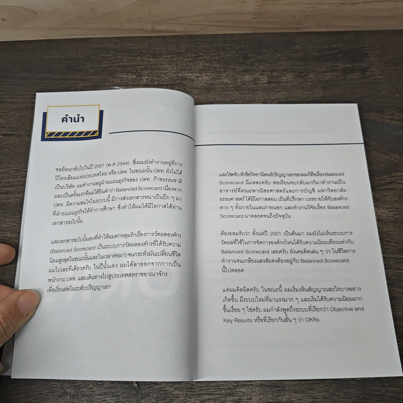 พัฒนาองค์กรและชีวิตด้วยแนวคิด OKRs - ดร.นภดล ร่มโพธิ์ รูปที่ 7