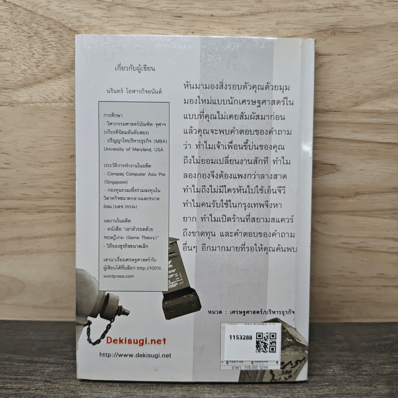 เศรษฐศาสตร์ในกรุงเทพมหานคร - นรินทร์ โอฬารกิจอนันต์ รูปที่ 5