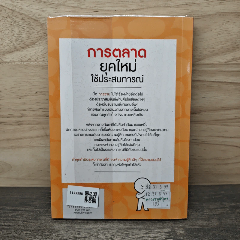 การตลาดยุคใหม่ใช้ประสบการณ์ - โอซังจิน รูปที่ 5