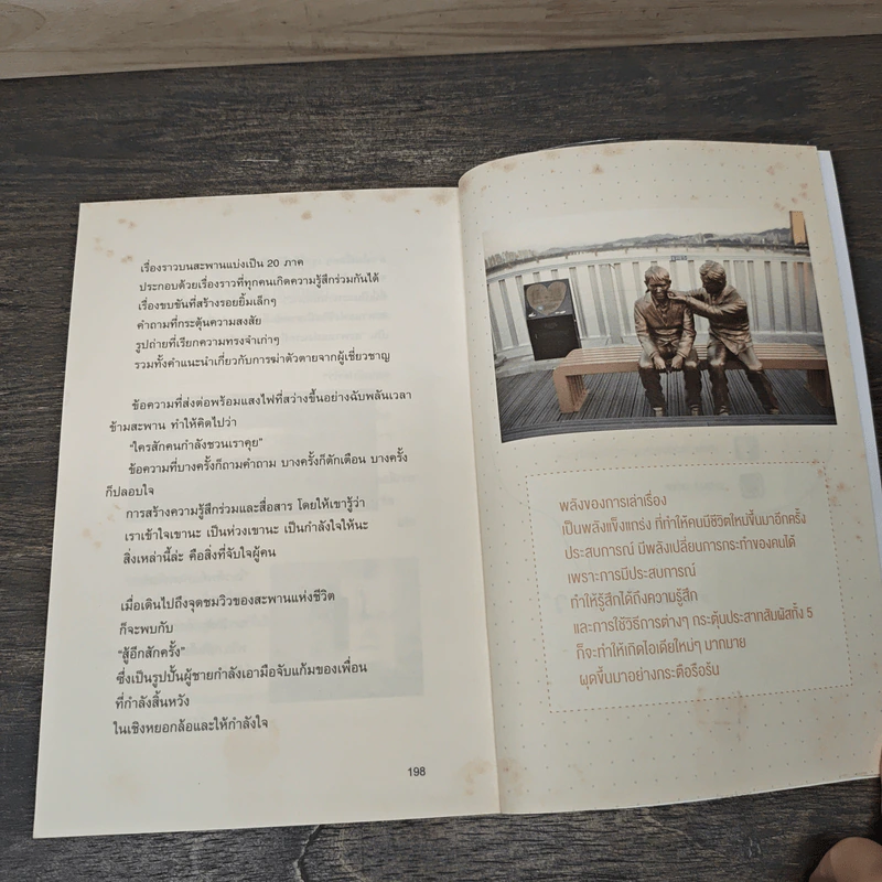 การตลาดยุคใหม่ใช้ประสบการณ์ - โอซังจิน รูปที่ 8
