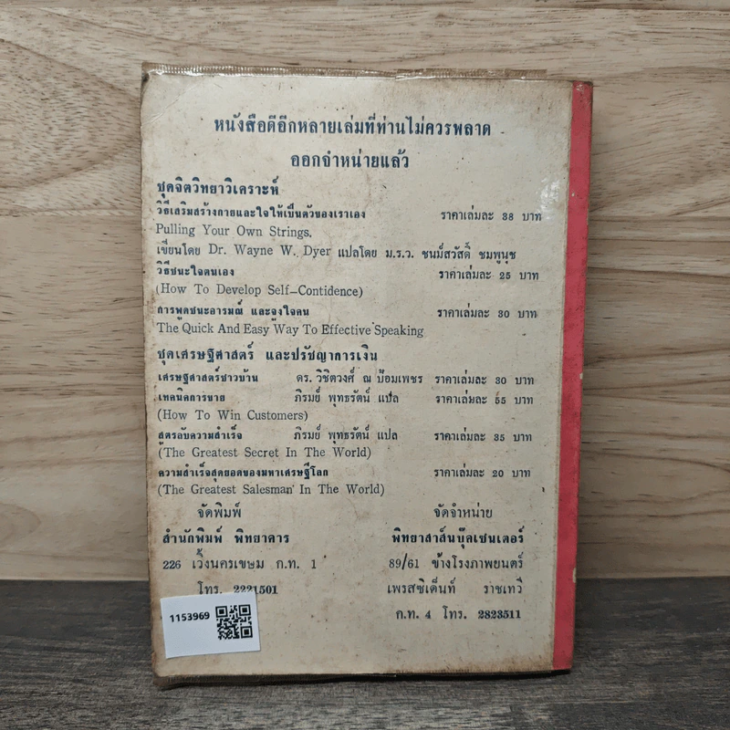 วิธีชนะทุกข์และสร้างสุข - เดล คาร์เนกี รูปที่ 5