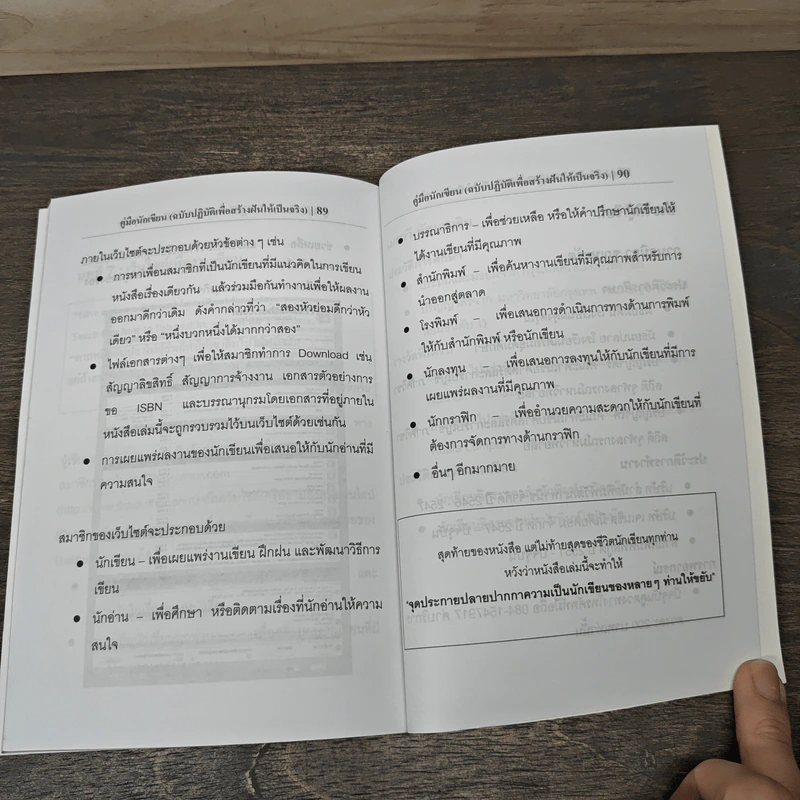 คู่มือนักเขียน ฉบับปฏิบัติเพื่อสร้างฝันให้เป็นจริง - กานธนิกา ชุณหะวัต, เมธาวี ทัศนเมธิน รูปที่ 8