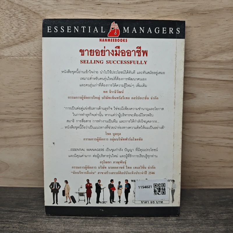 ขายอย่างมืออาชีพ - Robert Heller รูปที่ 5