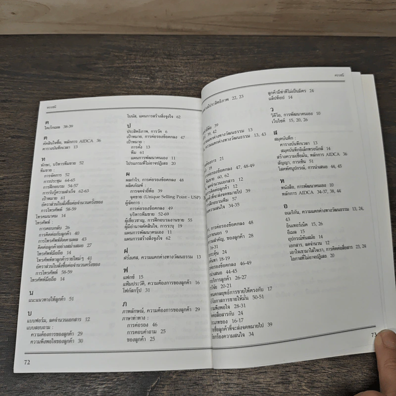 ขายอย่างมืออาชีพ - Robert Heller รูปที่ 8